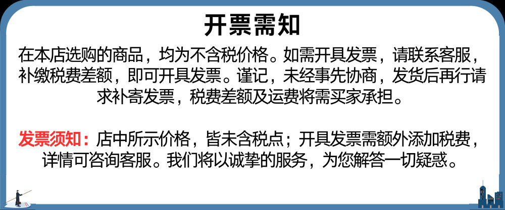 开票需知
