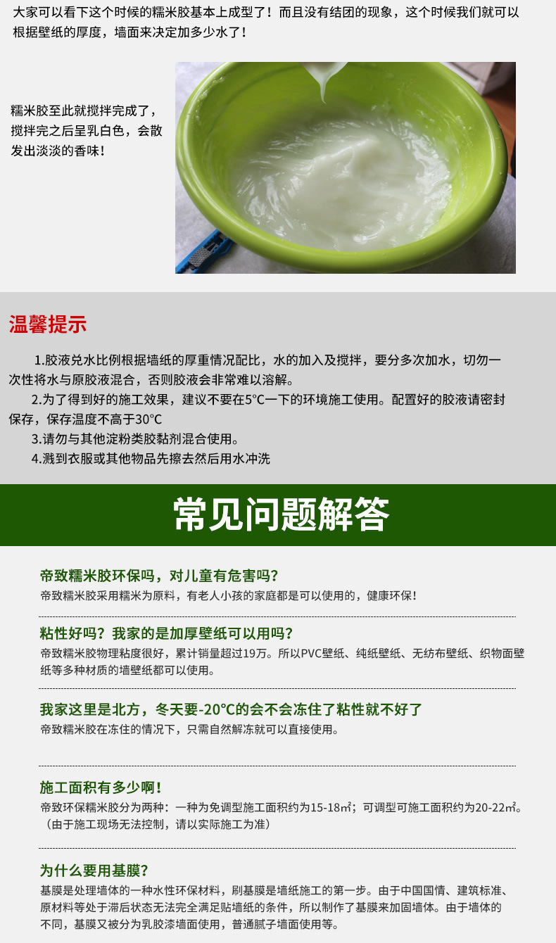 糯米胶描述_23.jpg