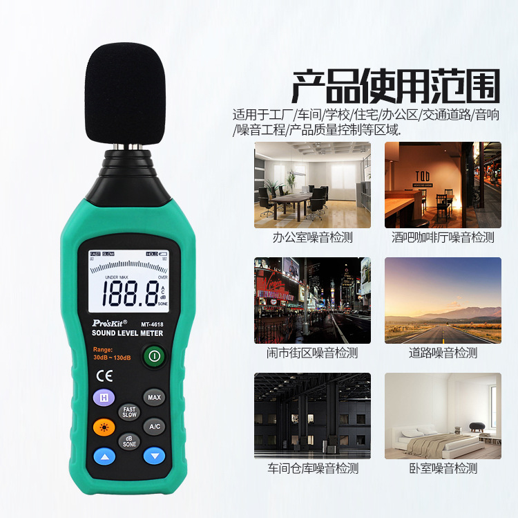宝工-MT-4618噪音计分贝仪_02.jpg