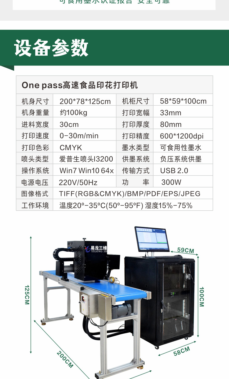 新款食品打印机详情_06.png