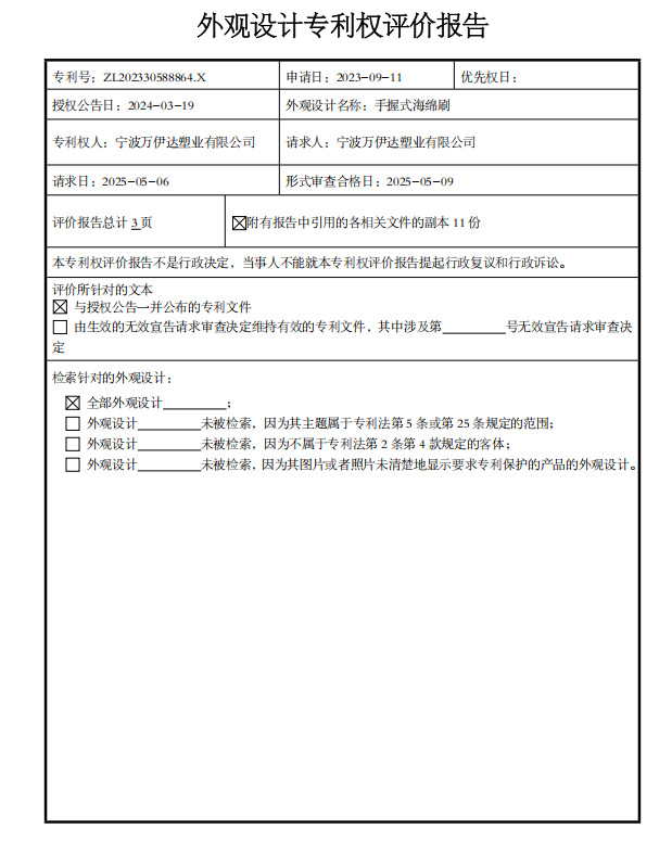 202330588864.X 外观设计专利权评价报告-1