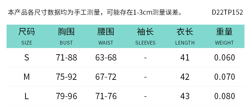 D22TP152尺码表中文