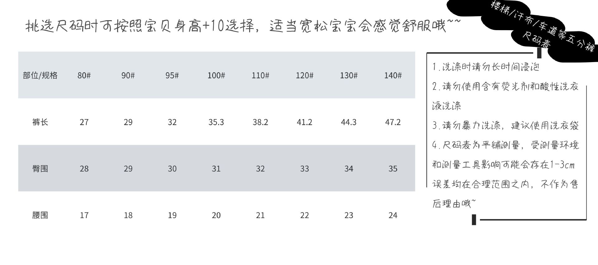 23年尺码表非弹力五分裤
