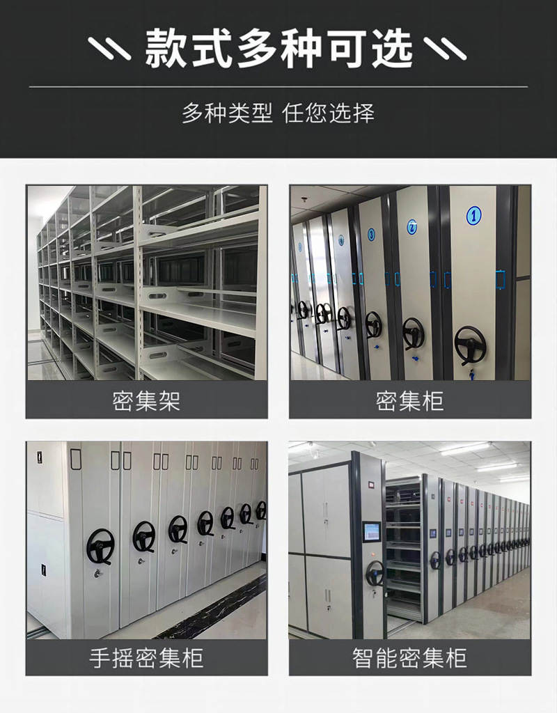 电动密集柜_11.jpg