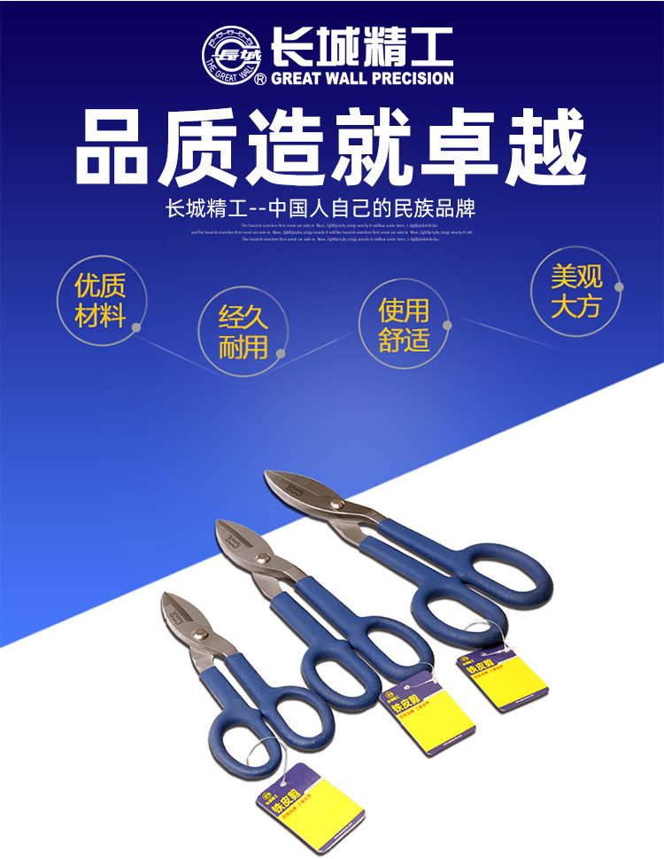 长城精工铁皮剪-祥情页_03.jpg