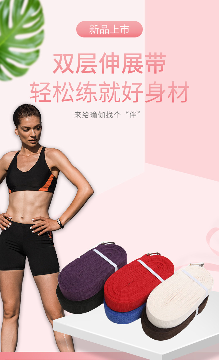 双层伸展带_01