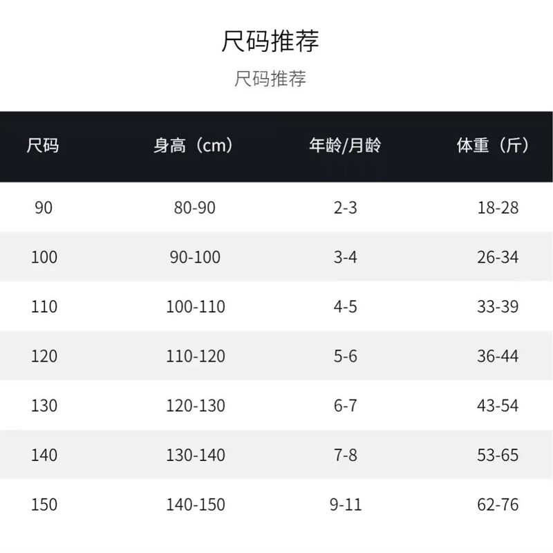 尺码表