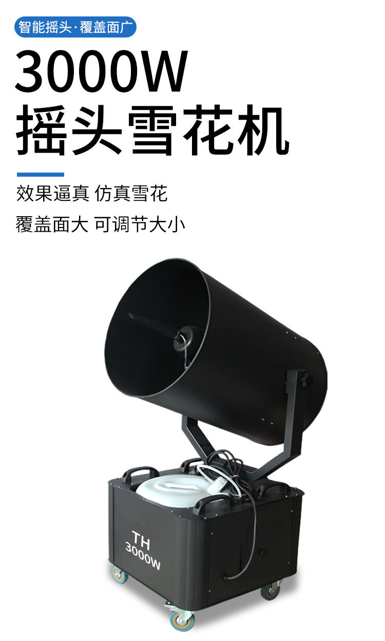 3000W雪花机_01.jpg