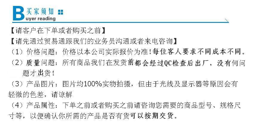 买家须知