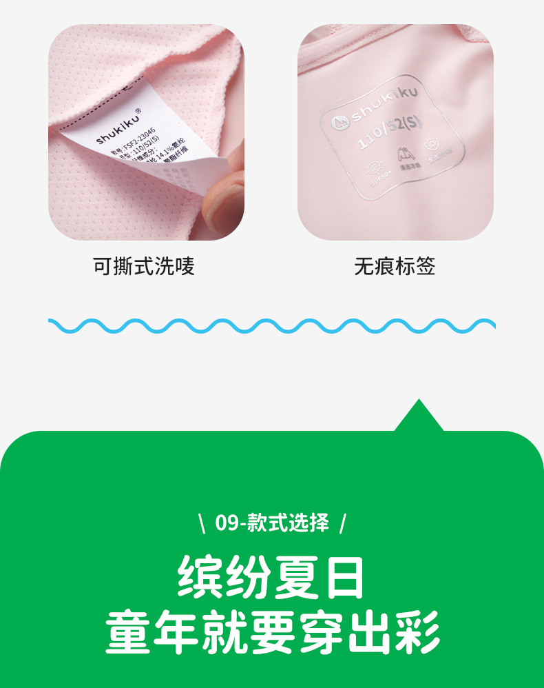儿童防晒衣-口袋款-商详_32.png