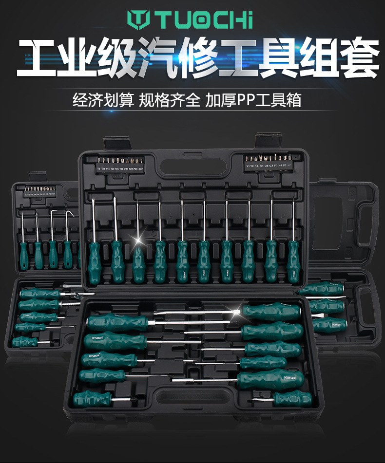 螺丝刀组套_01.jpg
