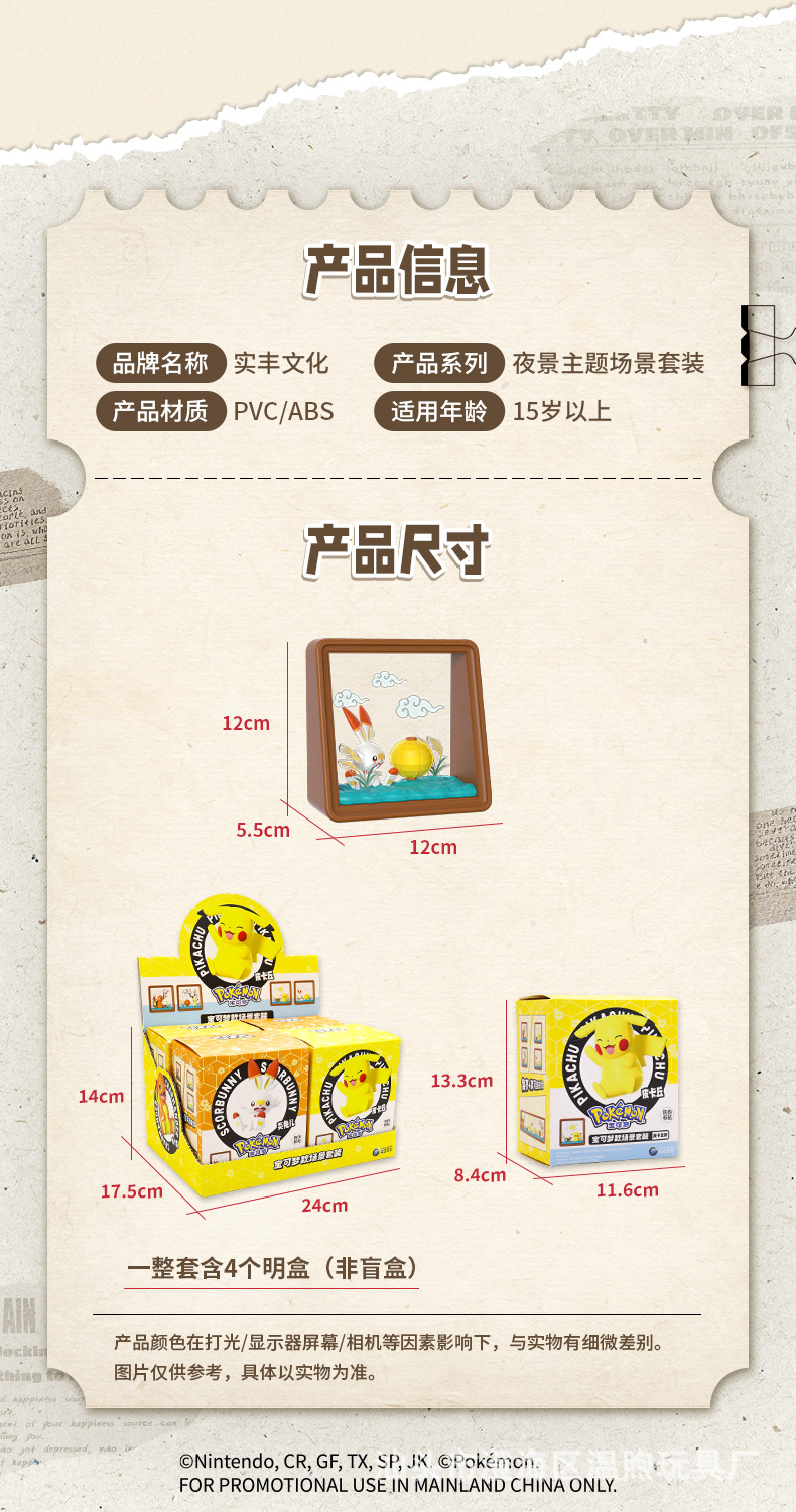 夜景宝可梦详情页_09