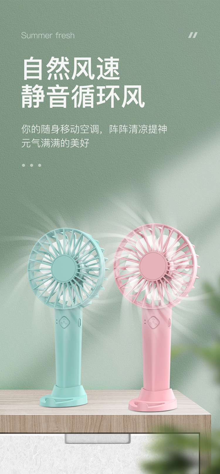 手持风扇详情页_01.jpg