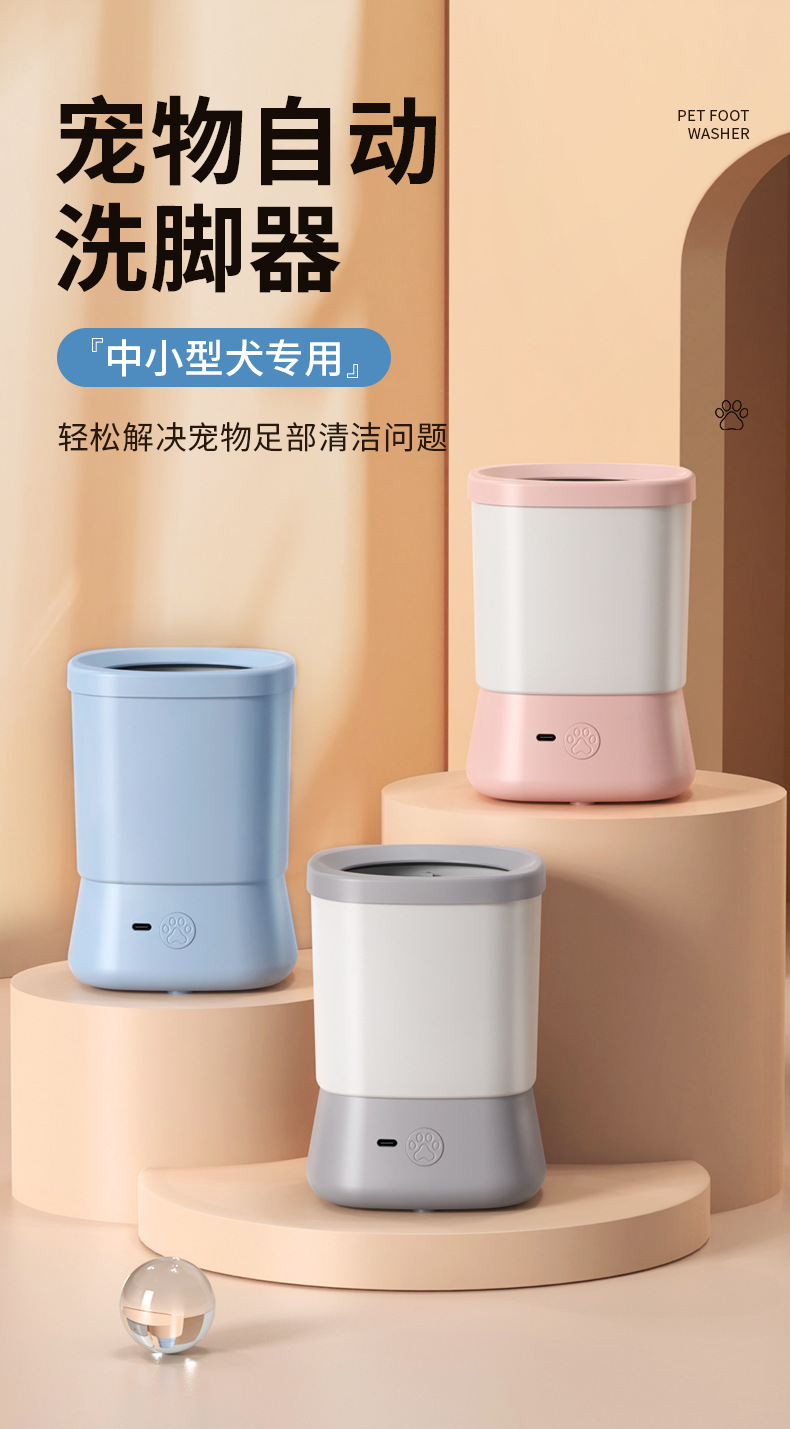 宠物洗脚杯