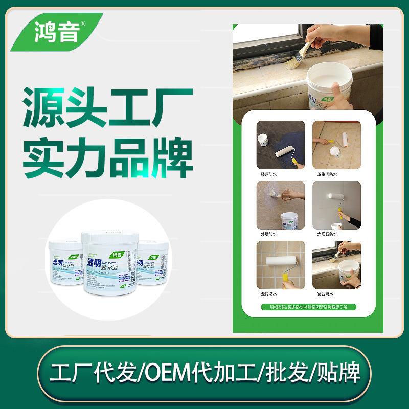 透明防水胶主1