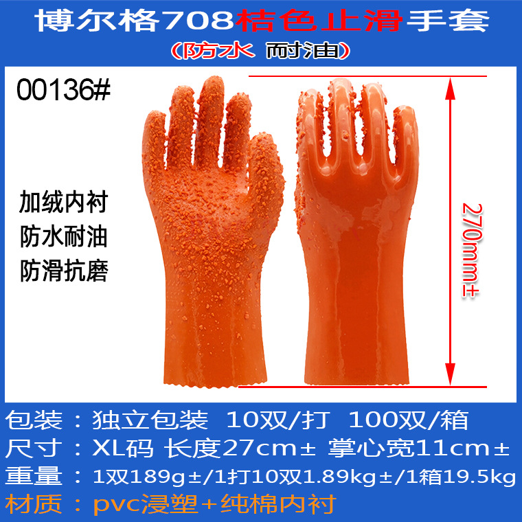 00136#博尔格708桔色止滑手套_04.jpg