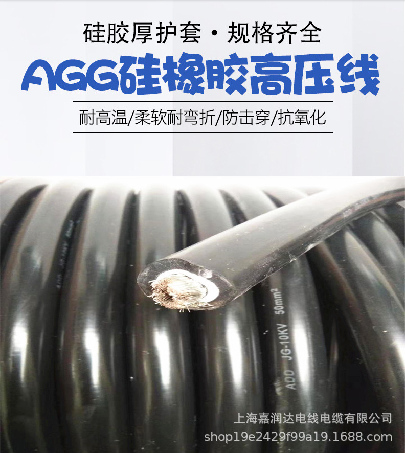 AGG硅橡胶高压线