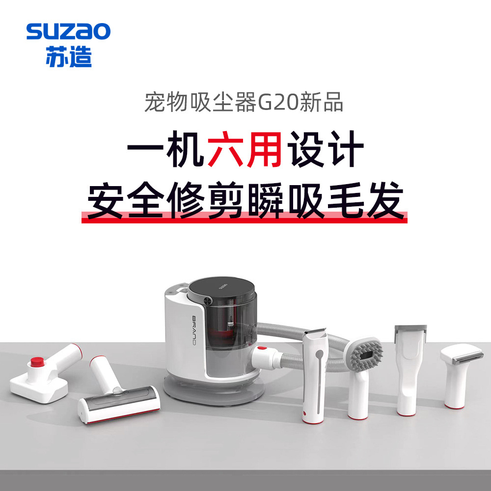 宠物吸尘器G20主图