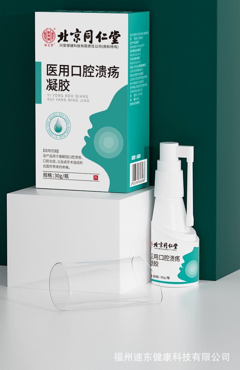 医用口腔溃疡凝胶详情_10.jpg