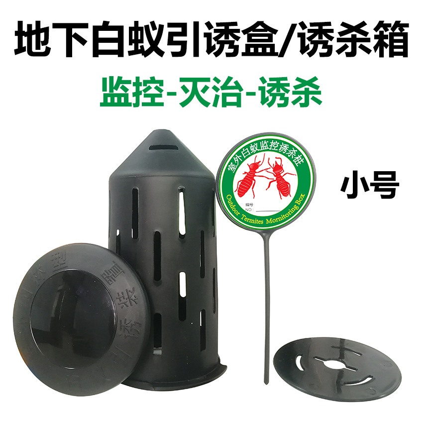 引诱白蚁箱.jpg