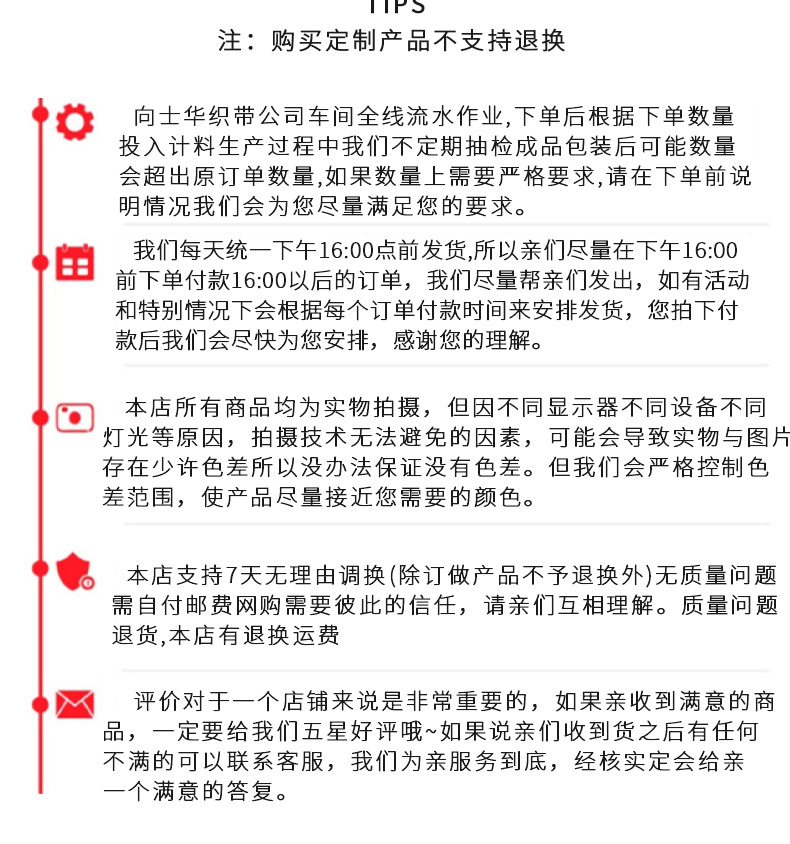 织带
