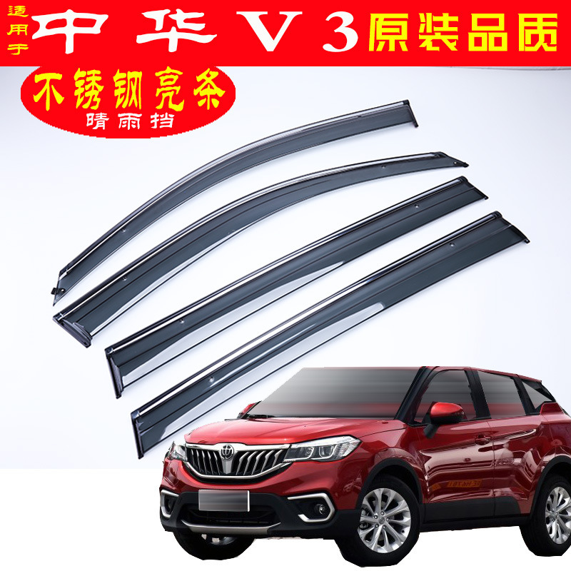 中华V3
