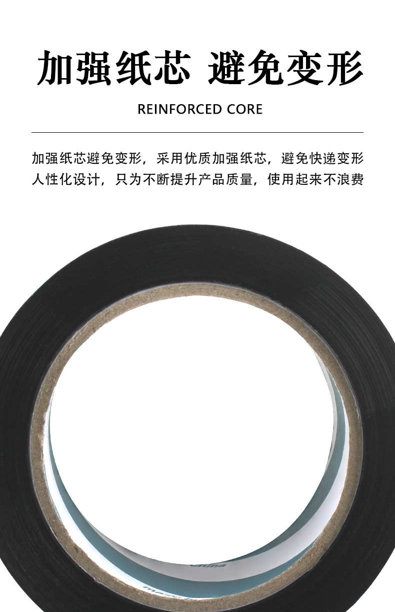 黑色胶带-详情_07