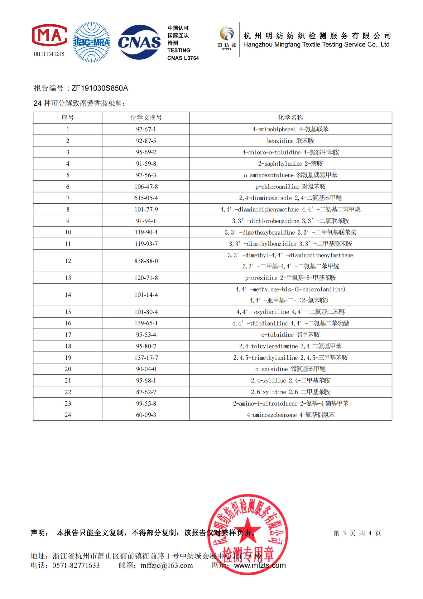 天竺棉被子质检报告 (3)