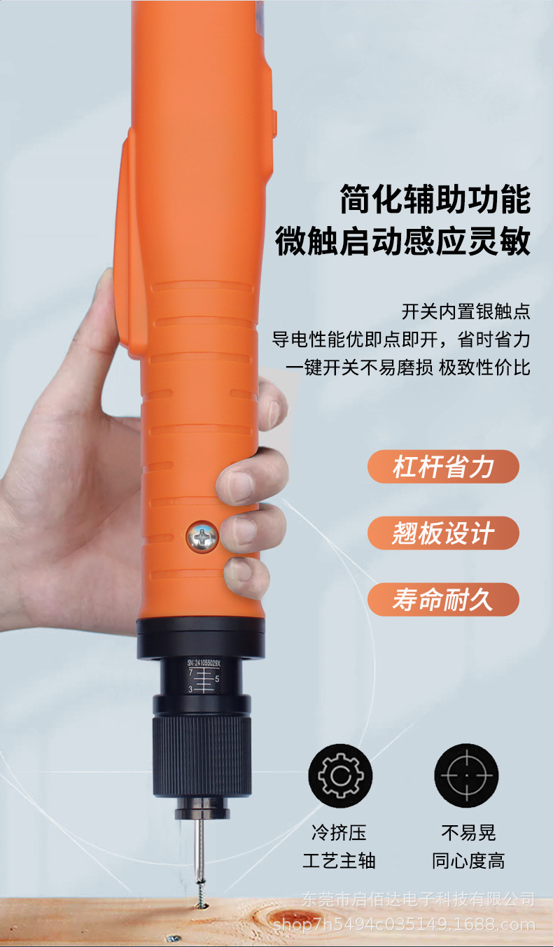 定矩电动螺丝刀