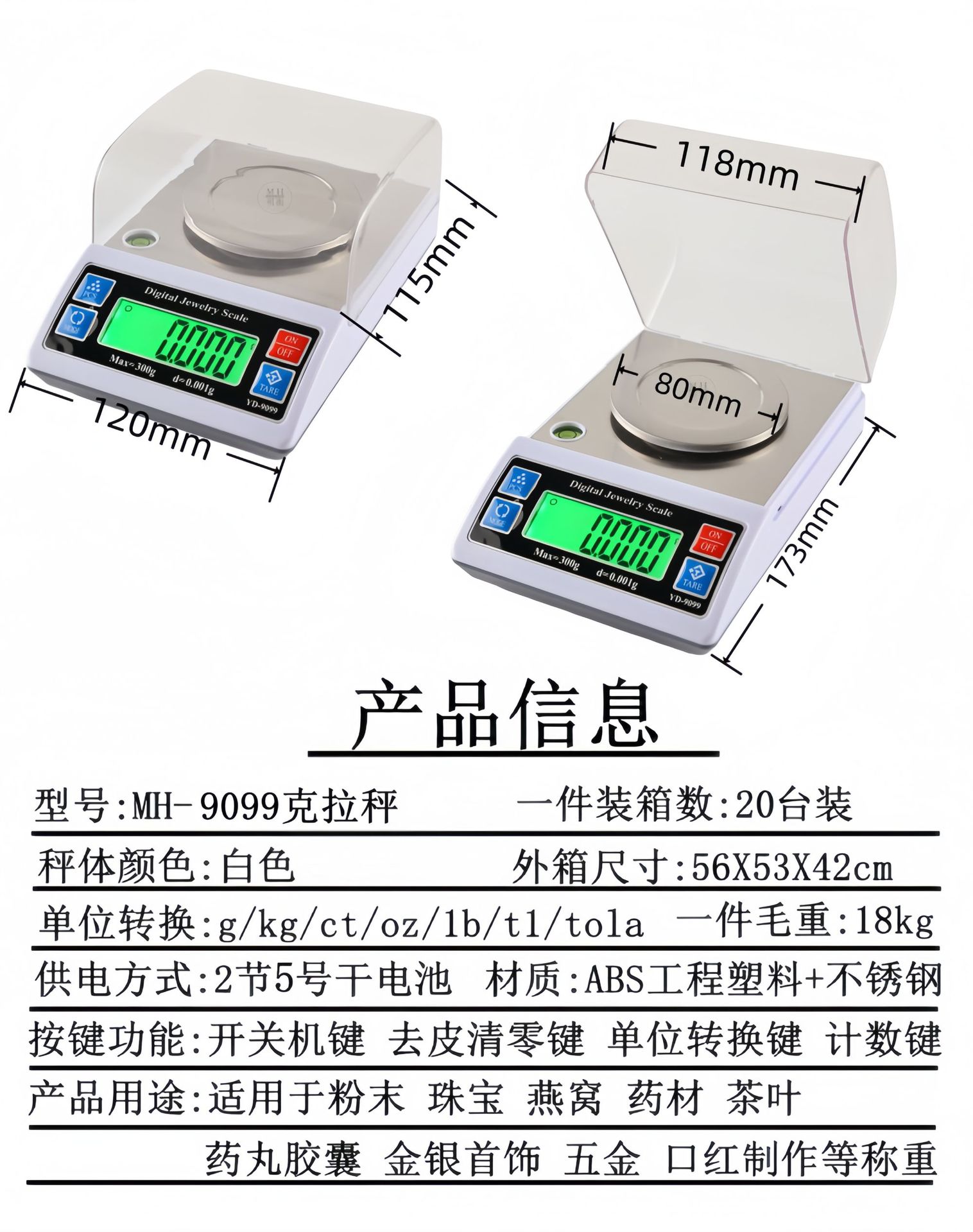 明衡千分之一克拉秤