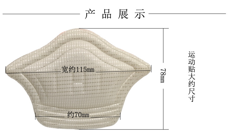 运动后跟贴2021-5-4_04