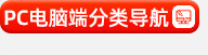 产品分类导航_02_07.jpg