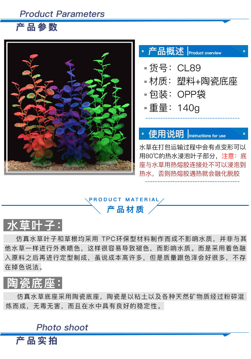 水草产品参数.jpg