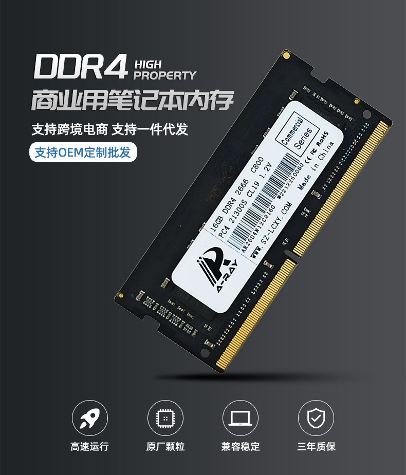 08商业用DDR4 NB首图.jpg