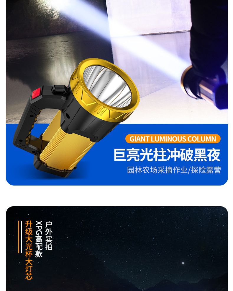 强光超亮远射