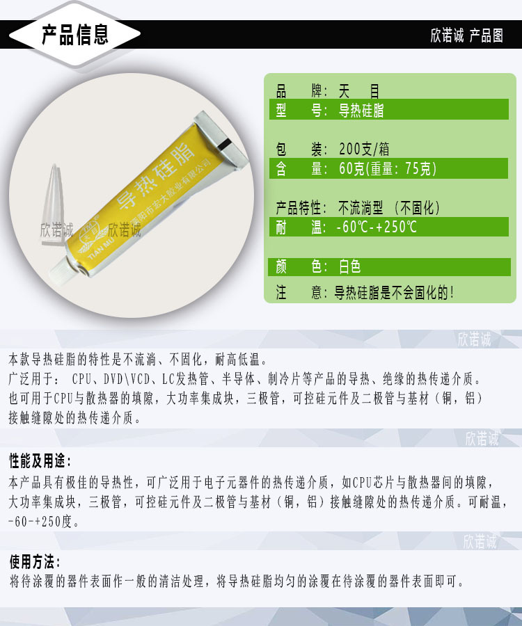 导热硅脂 单品页面 3.jpg