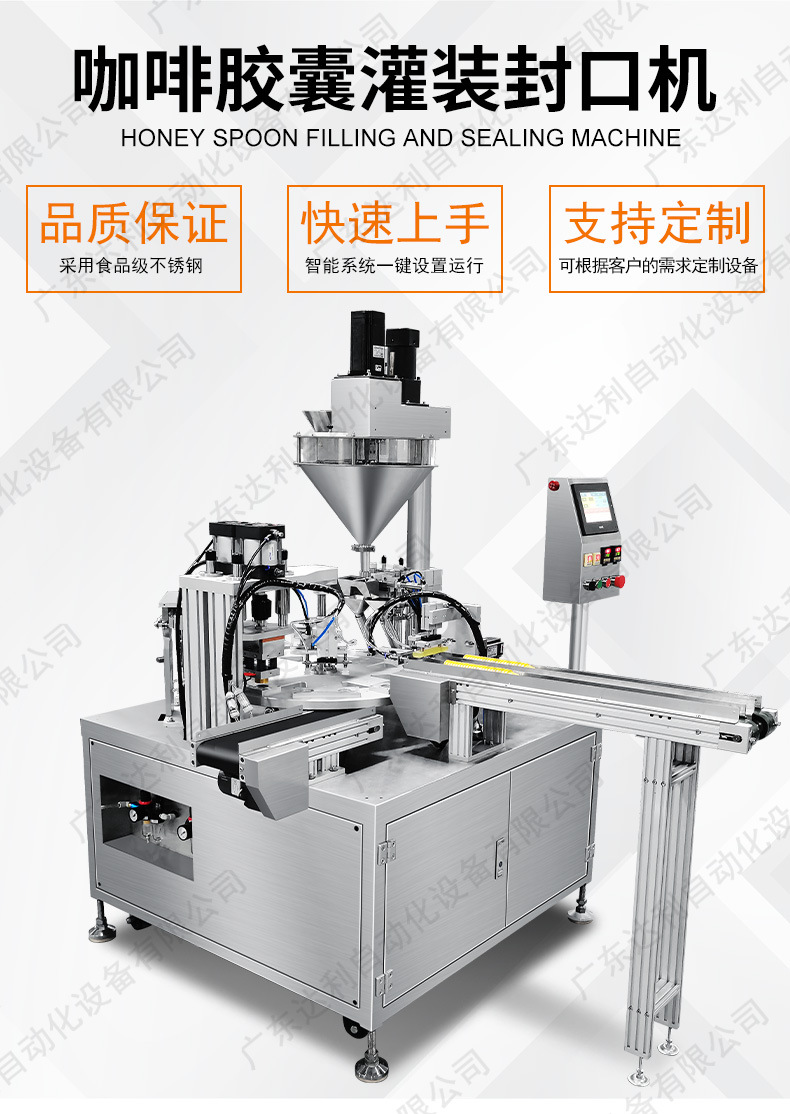 01 一出二咖啡胶囊灌装封口机.jpg