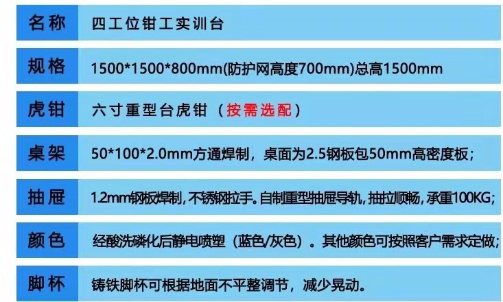 四工位钳工桌说明