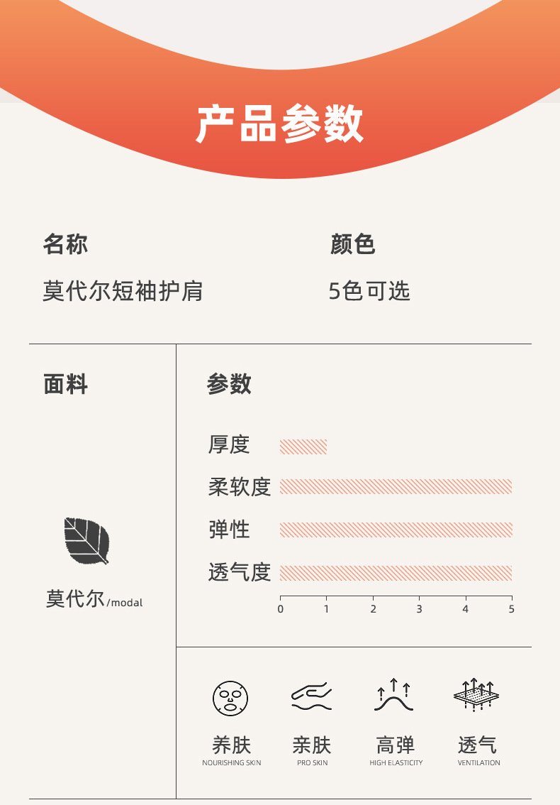 莫代尔短袖护肩_10.jpg
