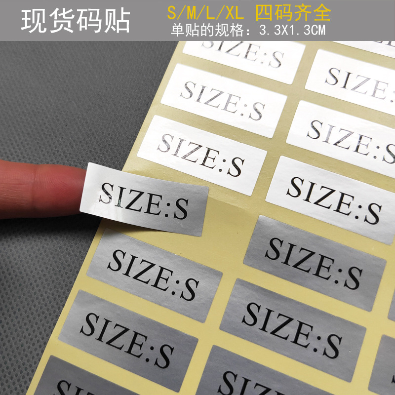 现货哑银尺码贴3