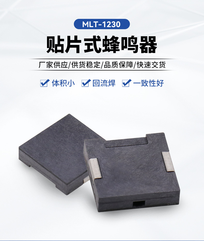 贴片式蜂鸣器MLT-1230-A+_02