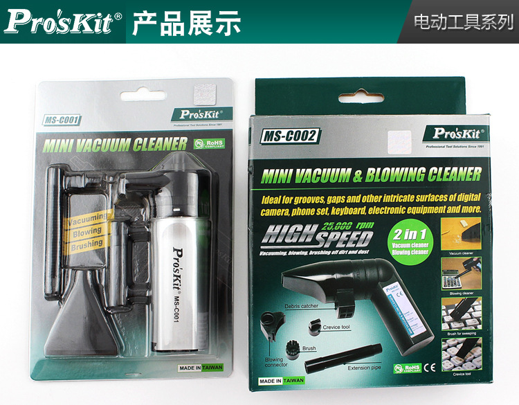 宝工MS-C001-2-迷你型真空吸尘器_11.jpg