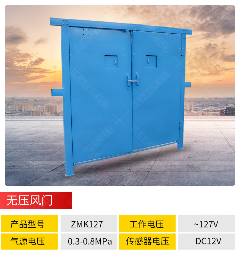 矿用门-万达-1_08