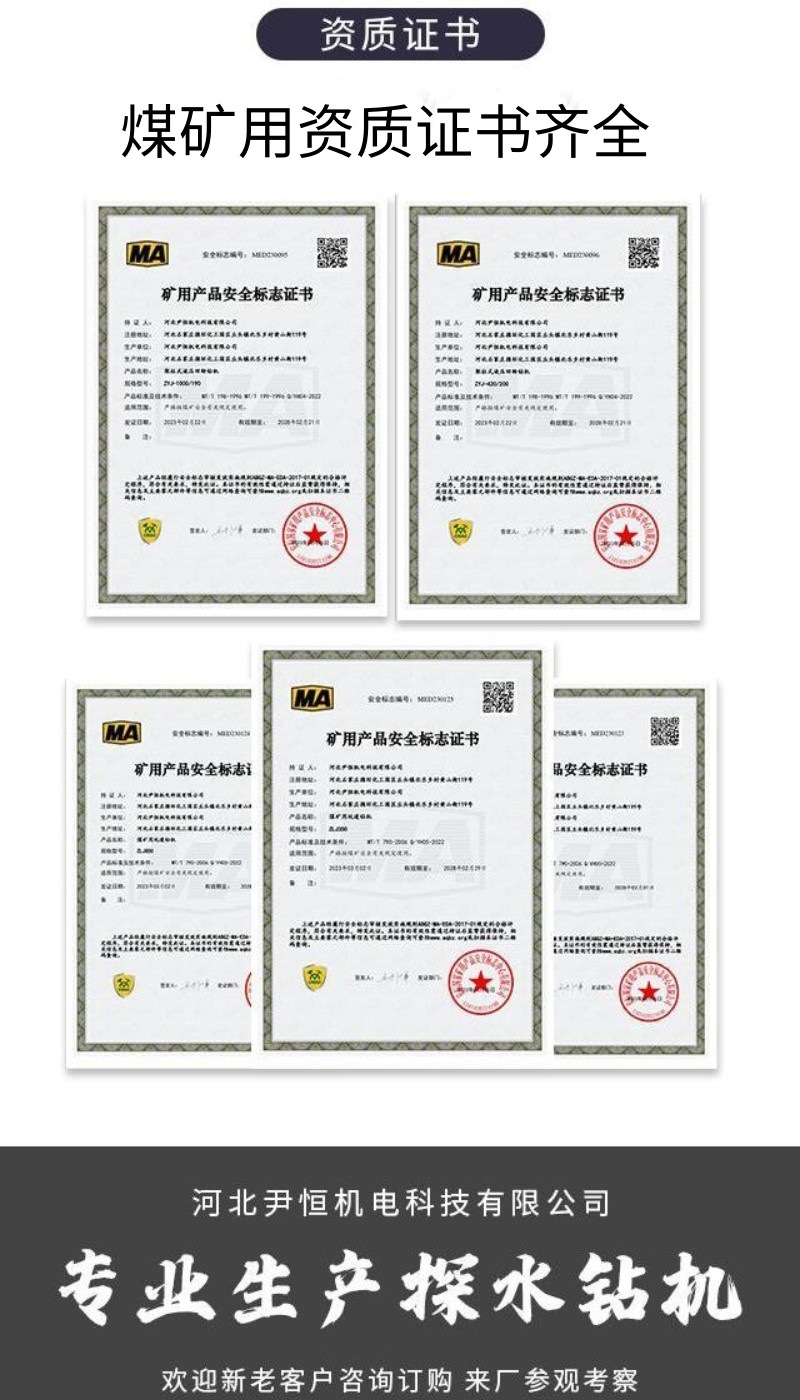 尹恒-探水钻机_副本800-最新