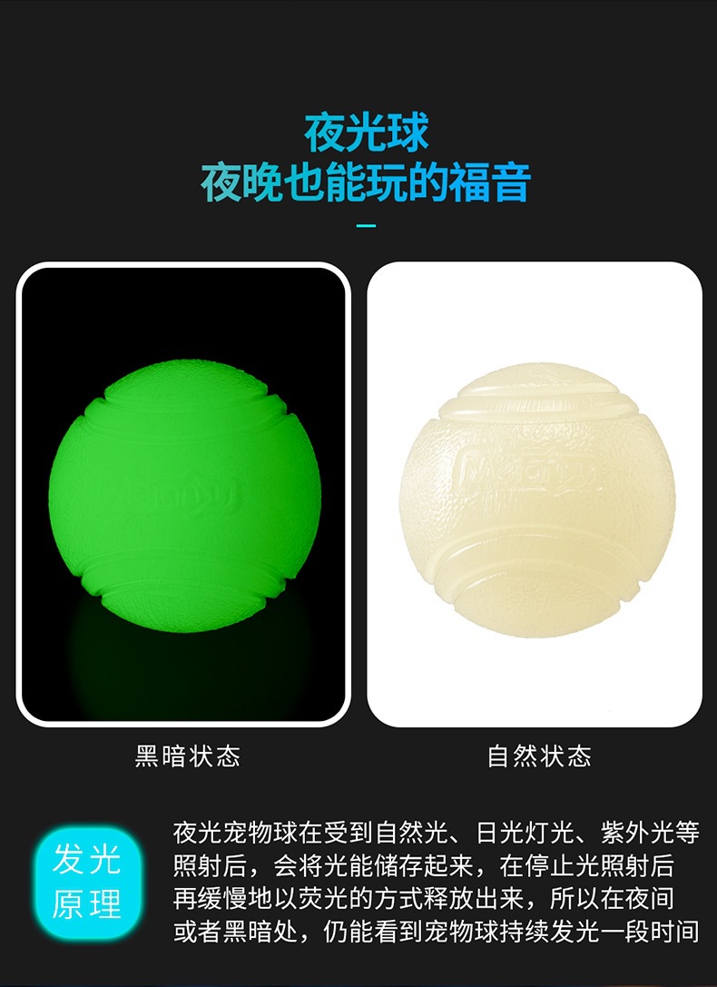 宠物夜光球_03.jpg