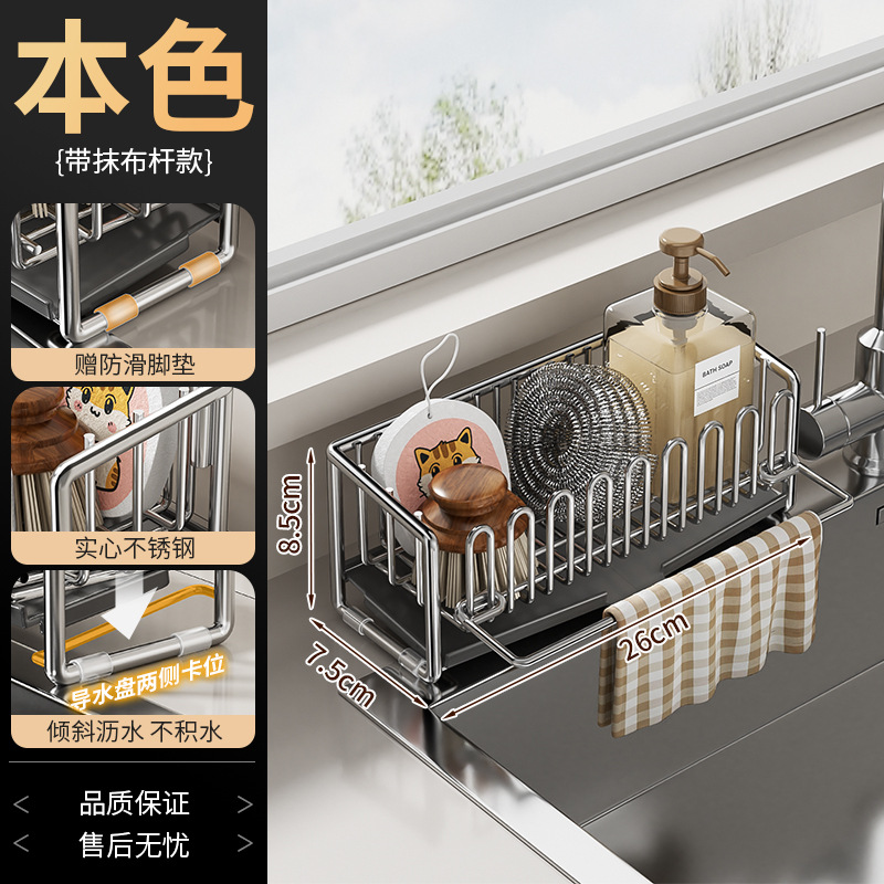 水槽收纳架sku带抹布杆款.jpg
