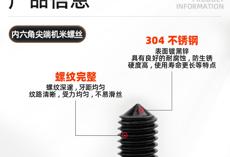 304不锈钢镀黑锌内六角尖端机米螺丝_03_09.jpg
