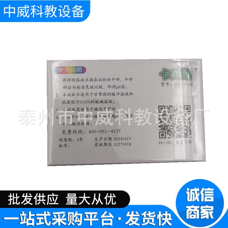 PH试纸-4.jpg