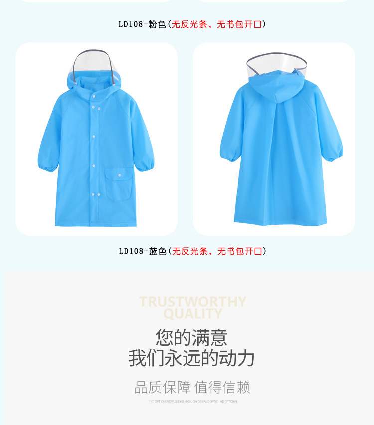 儿童雨衣_13