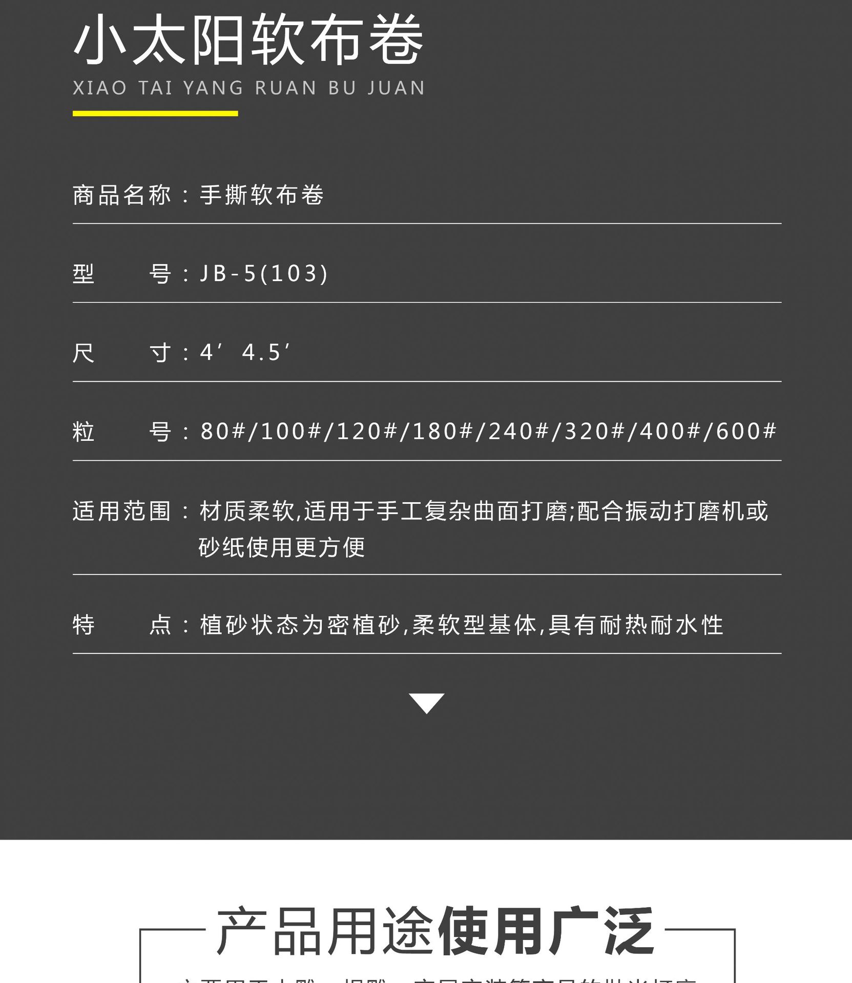 小太阳砂布卷_02